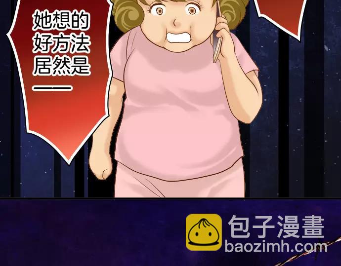《恶果要冷冷端上》第145话 缩手 第42页