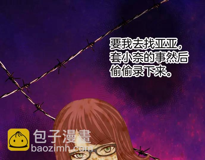 《恶果要冷冷端上》第145话 缩手 第43页