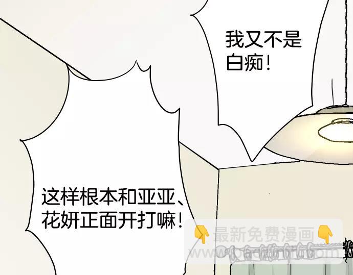 《恶果要冷冷端上》第145话 缩手 第45页