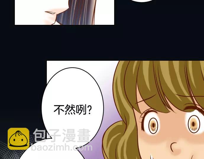 《恶果要冷冷端上》第145话 缩手 第47页