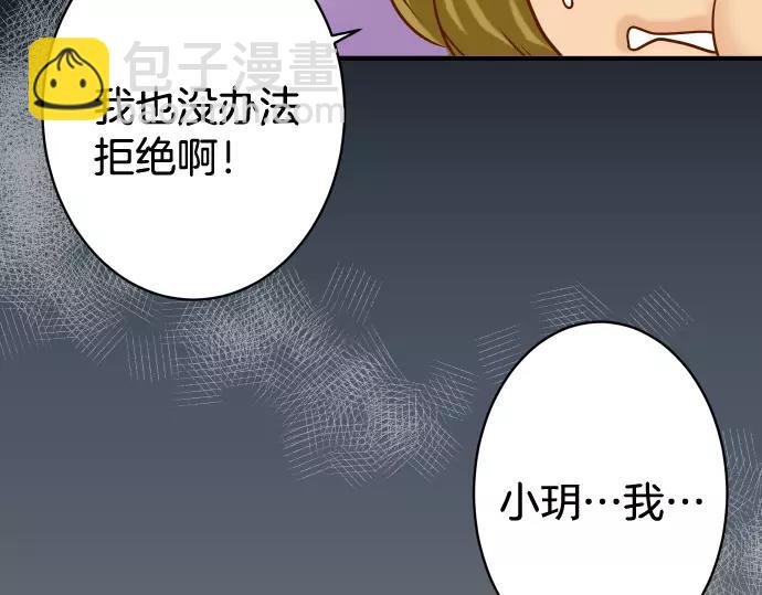 《恶果要冷冷端上》第145话 缩手 第48页