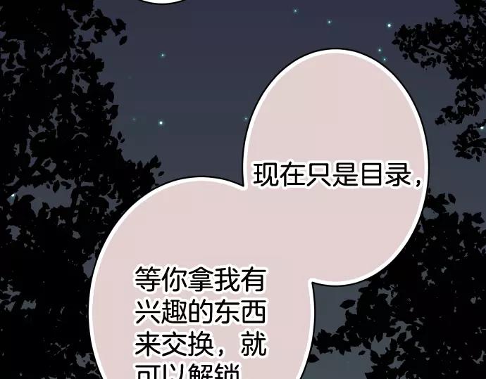 《恶果要冷冷端上》第145话 缩手 第9页