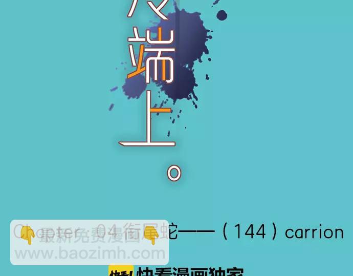 《恶果要冷冷端上》第144话 carrion 第35页