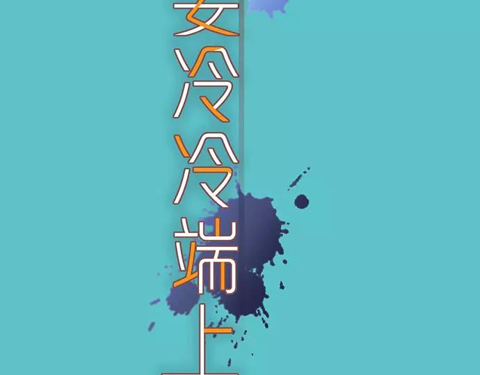 《恶果要冷冷端上》第143话 掠影 第2页