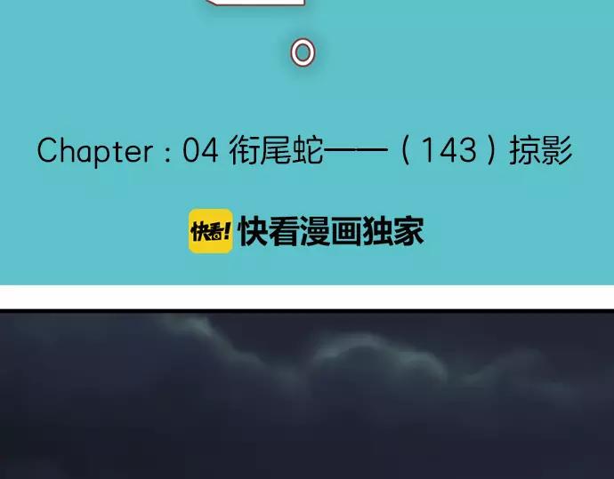 《恶果要冷冷端上》第143话 掠影 第3页