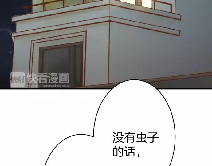 《恶果要冷冷端上》第143话 掠影 第5页