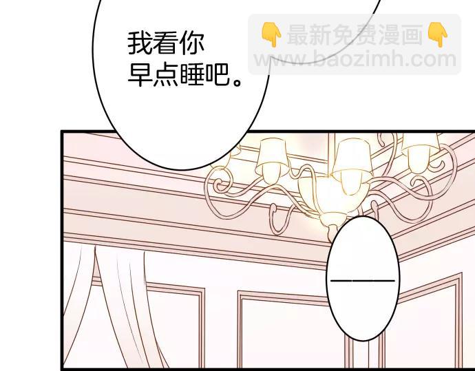 《恶果要冷冷端上》第143话 掠影 第6页