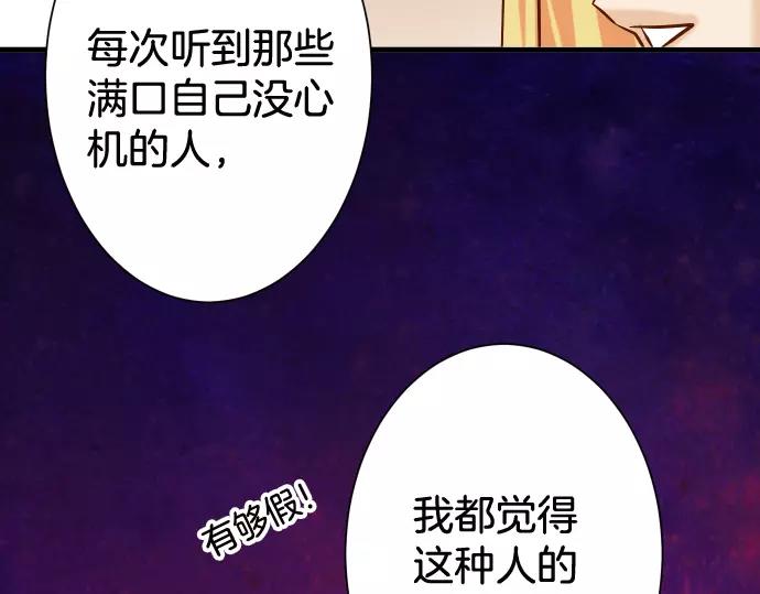 《恶果要冷冷端上》第142话 选择 第17页