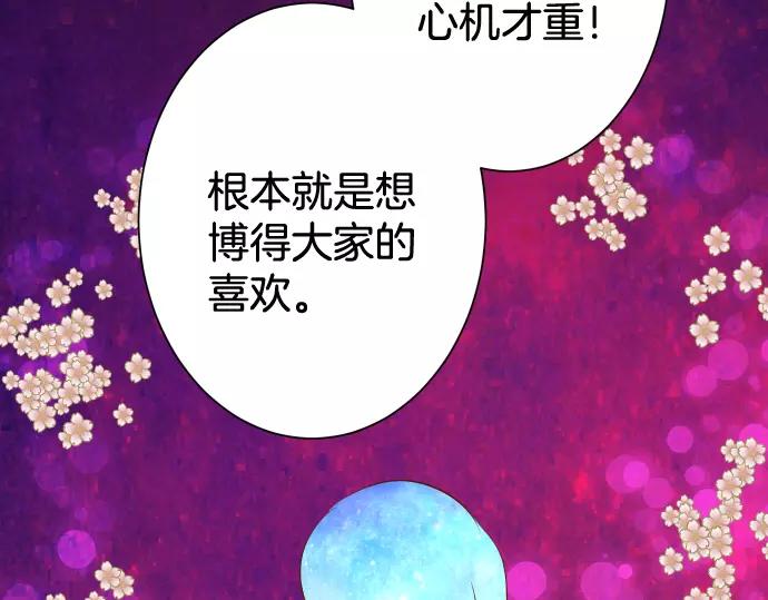 《恶果要冷冷端上》第142话 选择 第18页