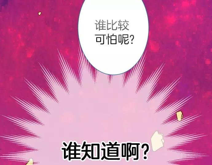 《恶果要冷冷端上》第142话 选择 第36页
