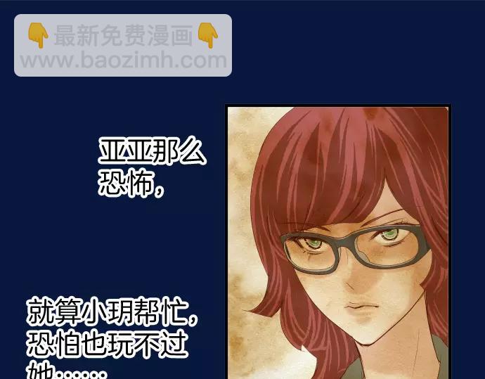 《恶果要冷冷端上》第142话 选择 第38页