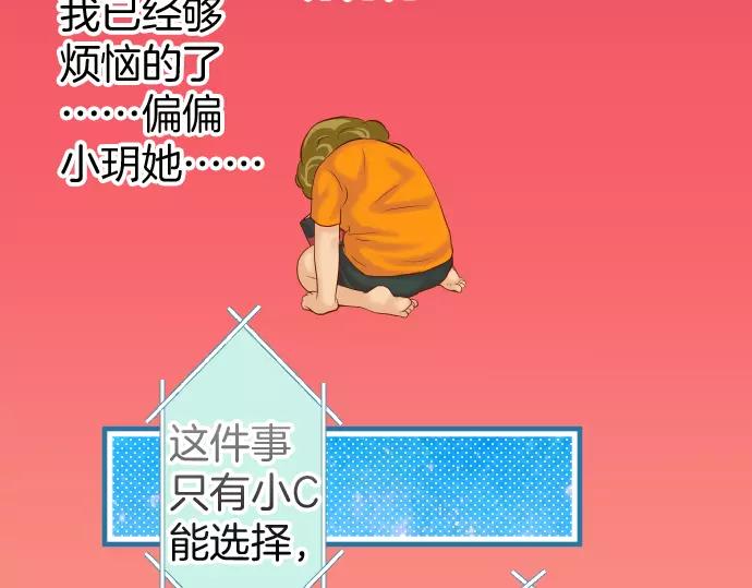 《恶果要冷冷端上》第142话 选择 第41页