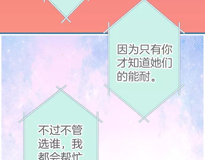 《恶果要冷冷端上》第142话 选择 第42页