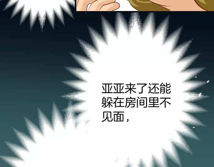 《恶果要冷冷端上》第142话 选择 第46页