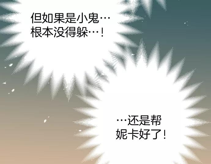 《恶果要冷冷端上》第142话 选择 第47页