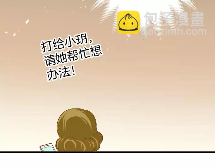 《恶果要冷冷端上》第142话 选择 第48页