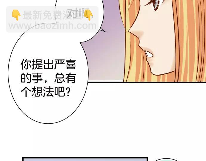 《恶果要冷冷端上》第142话 选择 第4页