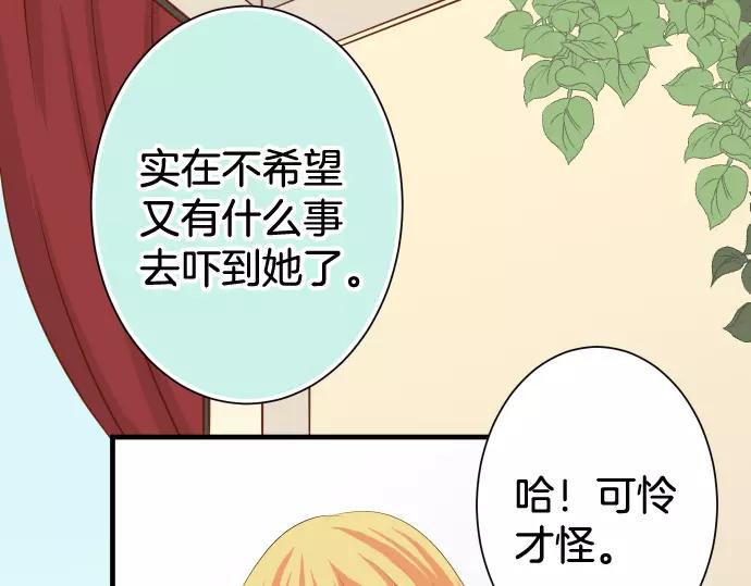 《恶果要冷冷端上》第142话 选择 第7页
