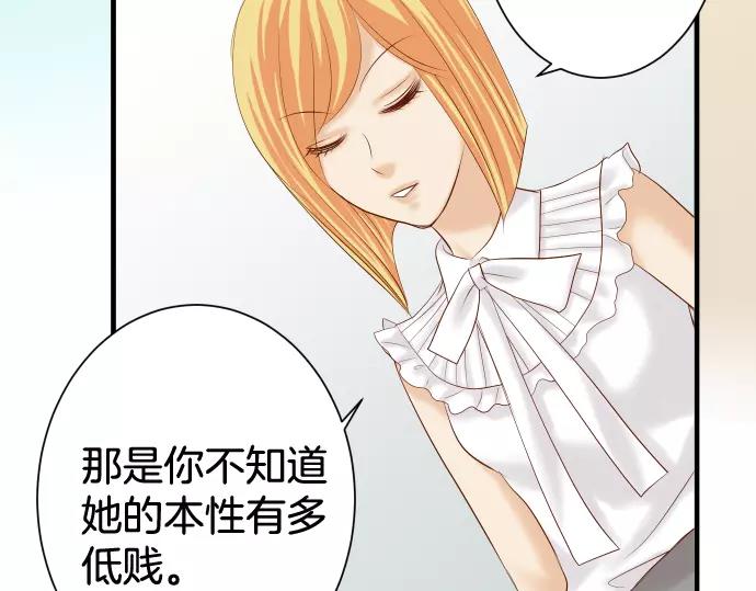 《恶果要冷冷端上》第142话 选择 第8页