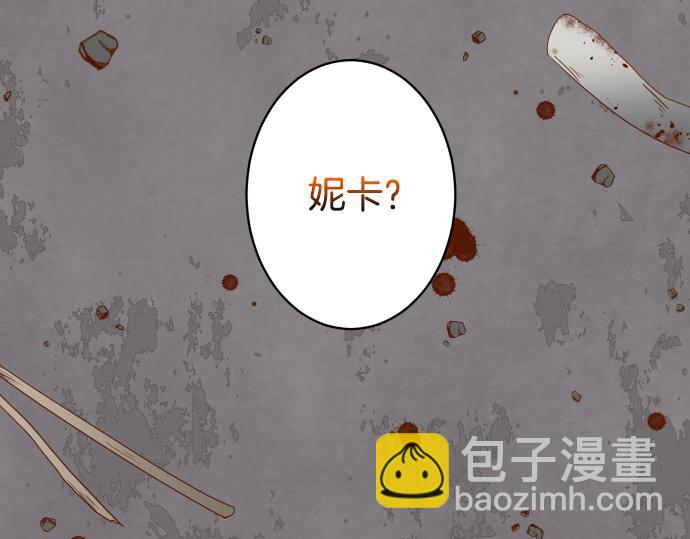 《恶果要冷冷端上》第148话 惊慌 第10页