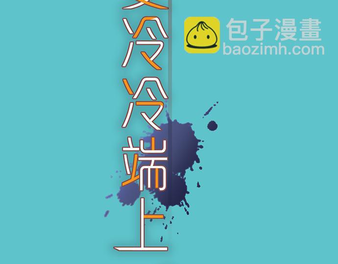 《恶果要冷冷端上》第148话 惊慌 第12页