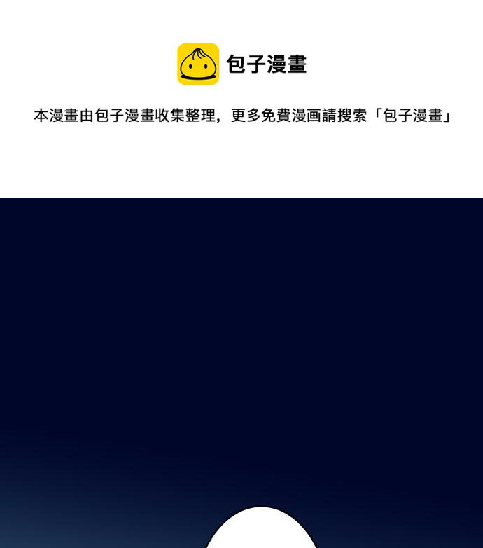 《恶果要冷冷端上》第148话 惊慌 第1页