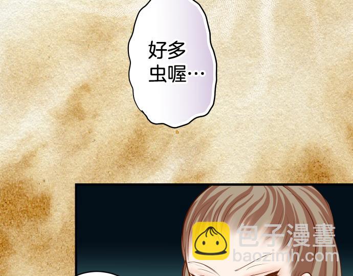 《恶果要冷冷端上》第148话 惊慌 第23页