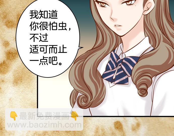 《恶果要冷冷端上》第148话 惊慌 第24页