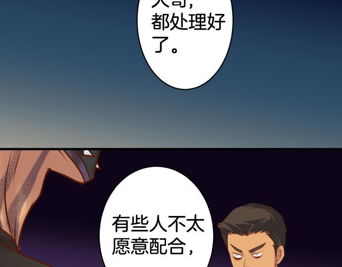 《恶果要冷冷端上》第148话 惊慌 第2页