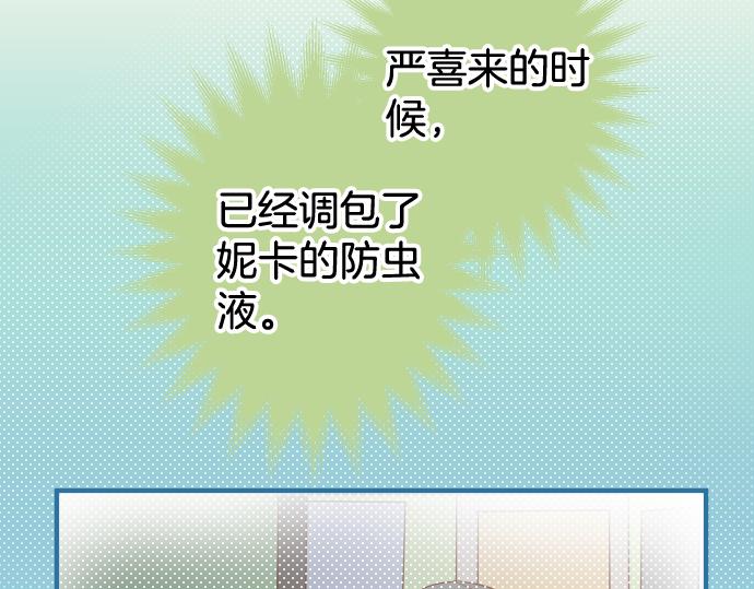 《恶果要冷冷端上》第148话 惊慌 第30页
