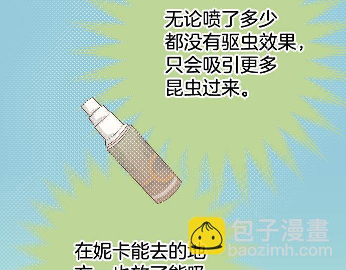 《恶果要冷冷端上》第148话 惊慌 第32页