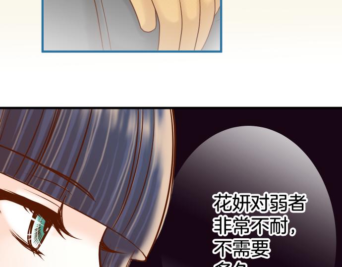 《恶果要冷冷端上》第148话 惊慌 第35页