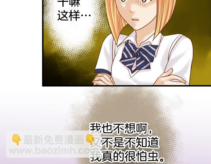 《恶果要冷冷端上》第148话 惊慌 第37页