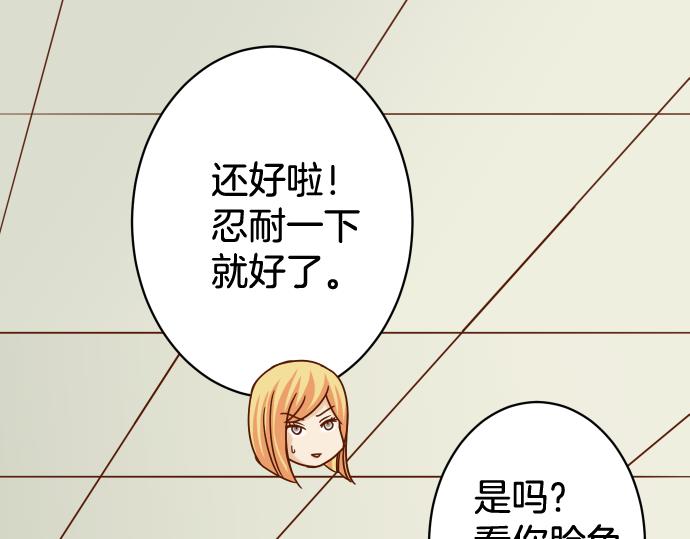 《恶果要冷冷端上》第148话 惊慌 第42页