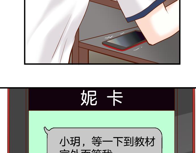 《恶果要冷冷端上》第148话 惊慌 第47页
