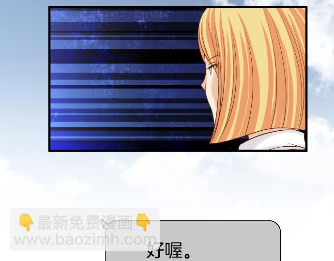《恶果要冷冷端上》第148话 惊慌 第49页