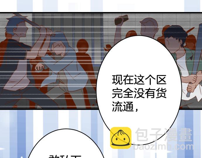 《恶果要冷冷端上》第148话 惊慌 第4页