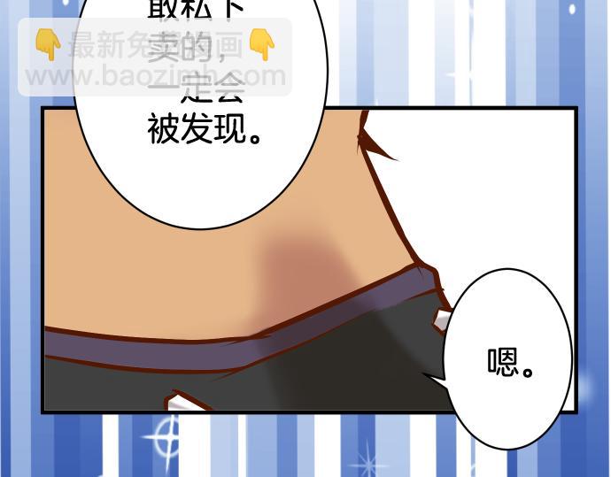 《恶果要冷冷端上》第148话 惊慌 第5页