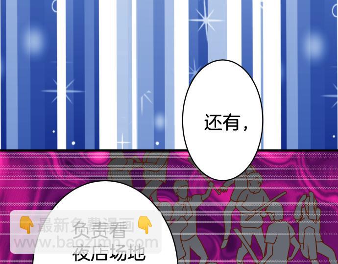 《恶果要冷冷端上》第148话 惊慌 第6页