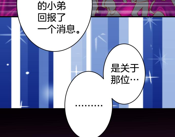《恶果要冷冷端上》第148话 惊慌 第7页