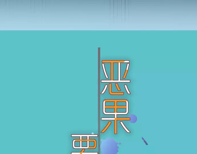 《恶果要冷冷端上》第146话 潜伏 第21页