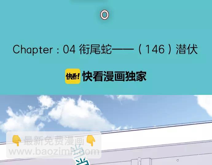 《恶果要冷冷端上》第146话 潜伏 第23页