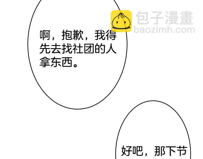 《恶果要冷冷端上》第146话 潜伏 第28页