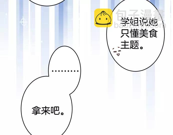 《恶果要冷冷端上》第146话 潜伏 第36页