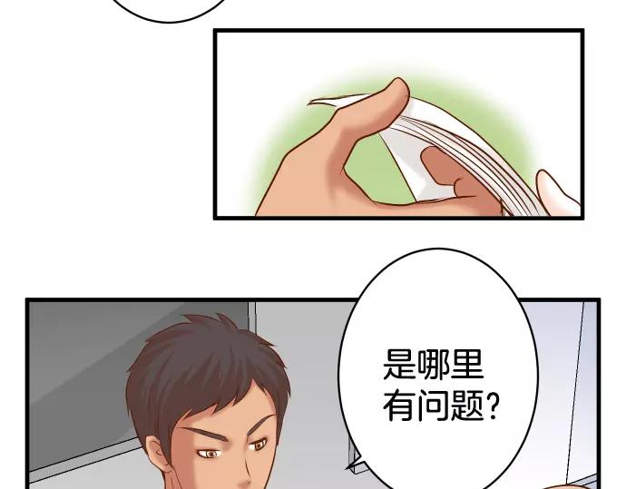 《恶果要冷冷端上》第146话 潜伏 第37页