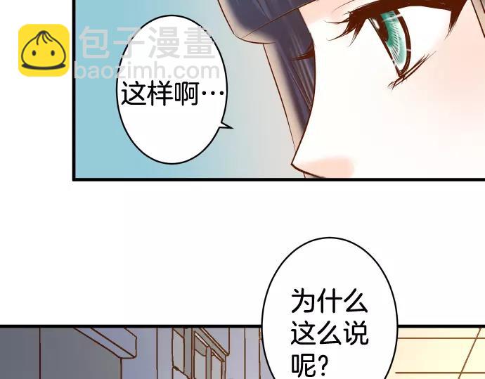 《恶果要冷冷端上》第146话 潜伏 第44页
