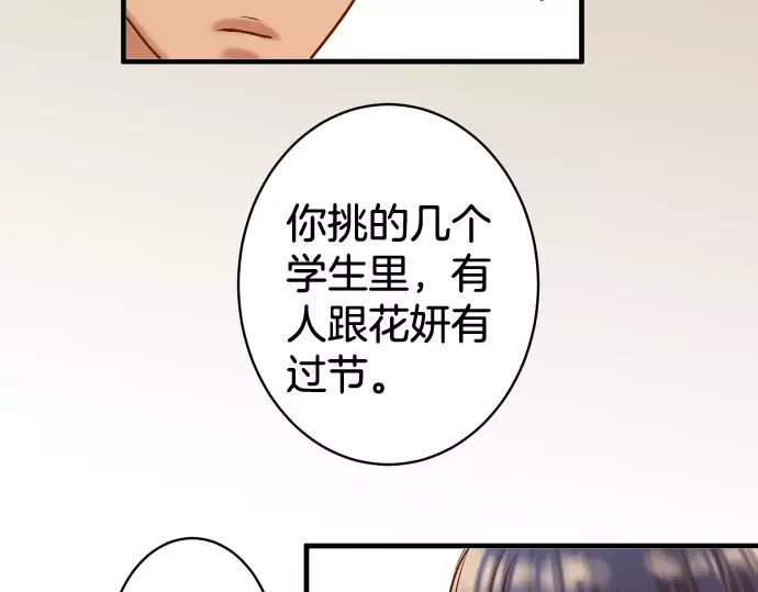 《恶果要冷冷端上》第146话 潜伏 第47页