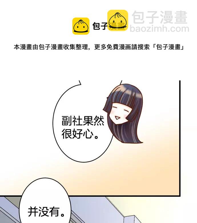 《恶果要冷冷端上》第146话 潜伏 第50页