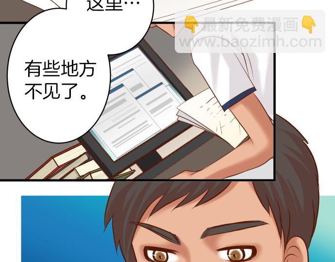 《恶果要冷冷端上》第149话 发现 第30页