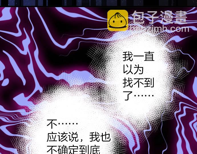 《恶果要冷冷端上》第149话 发现 第47页